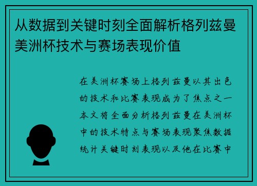 从数据到关键时刻全面解析格列兹曼美洲杯技术与赛场表现价值 从数据到关键时刻全面解析格列兹曼美洲杯技术与赛场表现价值