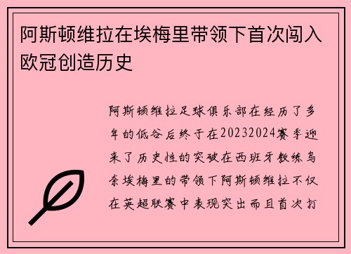 阿斯顿维拉在埃梅里带领下首次闯入欧冠创造历史