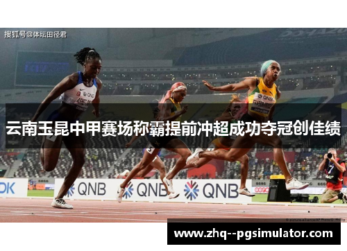 /uploads/images/20260523/yun-nan-yu-kun-zhong-jia-sai-chang-cheng-ba-ti-qian-chong-chao-cheng-gong-duo-guan-chuang-jia-ji.webp