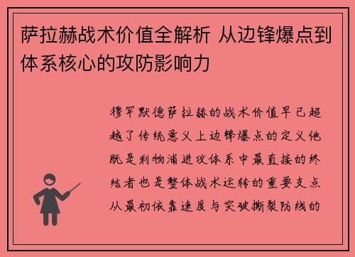 /uploads/images/20260619/sa-la-he-zhan-shu-jia-zhi-quan-jie-xi-cong-bian-feng-bao-dian-dao-ti-xi-he-xin-de-gong-fang-ying-xiang-li.webp