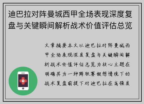 /uploads/images/20260621/di-ba-la-dui-zhen-man-cheng-xi-jia-quan-chang-biao-xian-shen-du-fu-pan-yu-guan-jian-shun-jian-jie-xi-zhan-shu-jia-zhi-ping-gu-zong-lan.webp