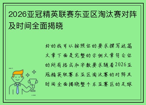/uploads/images/20260626/2026-ya-guan-jing-ying-lian-sai-dong-ya-qu-tao-tai-sai-dui-zhen-ji-shi-jian-quan-mian-jie-xiao.webp