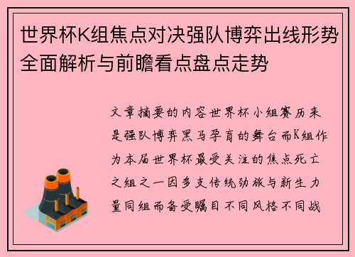 /uploads/images/20260627/shi-jie-bei-k-zu-jiao-dian-dui-jue-qiang-dui-bo-yi-chu-xian-xing-shi-quan-mian-jie-xi-yu-qian-zhan-kan-dian-pan-dian-zou-shi.webp