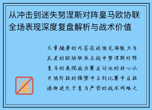 /uploads/images/20260630/cong-chong-ji-dao-mi-shi-nu-nie-si-dui-zhen-huang-ma-ou-xie-lian-quan-chang-biao-xian-shen-du-fu-pan-jie-xi-yu-zhan-shu-jia-zhi.webp