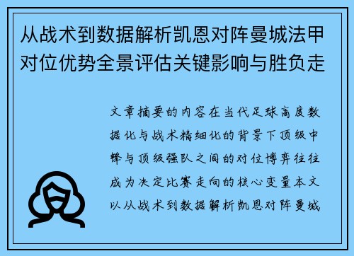 /uploads/images/20260701/cong-zhan-shu-dao-shu-ju-jie-xi-kai-en-dui-zhen-man-cheng-fa-jia-dui-wei-you-shi-quan-jing-ping-gu-guan-jian-ying-xiang-yu-sheng-fu-zou-xiang.webp