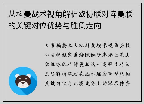 /uploads/images/20260702/cong-ke-man-zhan-shu-shi-jiao-jie-xi-ou-xie-lian-dui-zhen-man-lian-de-guan-jian-dui-wei-you-shi-yu-sheng-fu-zou-xiang.webp