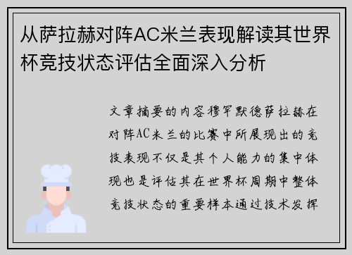 /uploads/images/20260702/cong-sa-la-he-dui-zhen-ac-mi-lan-biao-xian-jie-du-qi-shi-jie-bei-jing-ji-zhuang-tai-ping-gu-quan-mian-shen-ru-fen-xi.webp