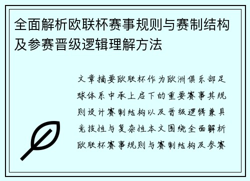 /uploads/images/20260704/quan-mian-jie-xi-ou-lian-bei-sai-shi-gui-ze-yu-sai-zhi-jie-gou-ji-can-sai-jin-ji-luo-ji-li-jie-fang-fa.webp