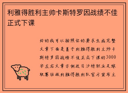 /uploads/images/20260705/li-ya-de-sheng-li-zhu-shuai-ka-si-te-luo-yin-zhan-ji-bu-jia-zheng-shi-xia-ke.webp