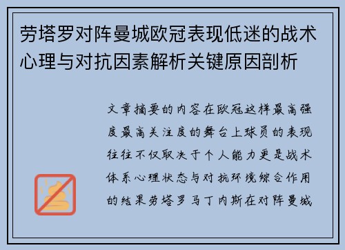 /uploads/images/20260706/lao-ta-luo-dui-zhen-man-cheng-ou-guan-biao-xian-di-mi-de-zhan-shu-xin-li-yu-dui-kang-yin-su-jie-xi-guan-jian-yuan-yin-pou-xi.webp