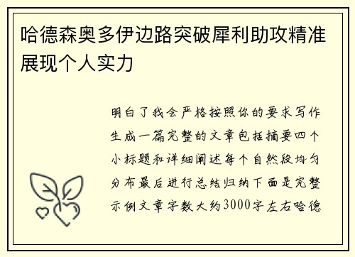 /uploads/images/20260707/ha-de-sen-ao-duo-yi-bian-lu-tu-po-xi-li-zhu-gong-jing-zhun-zhan-xian-ge-ren-shi-li.webp