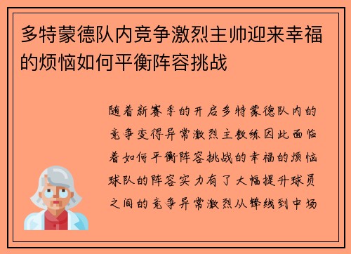 /uploads/images/20260709/duo-te-meng-de-dui-nei-jing-zheng-ji-lie-zhu-shuai-ying-lai-xing-fu-de-fan-nao-ru-he-ping-heng-zhen-rong-tiao-zhan.webp