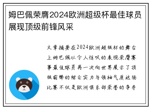 /uploads/images/20260710/mu-ba-pei-rong-ying-2024-ou-zhou-chao-ji-bei-zui-jia-qiu-yuan-zhan-xian-ding-ji-qian-feng-feng-cai.webp