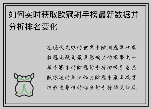 /uploads/images/20260710/ru-he-shi-shi-huo-qu-ou-guan-she-shou-bang-zui-xin-shu-ju-bing-fen-xi-pai-ming-bian-hua.webp