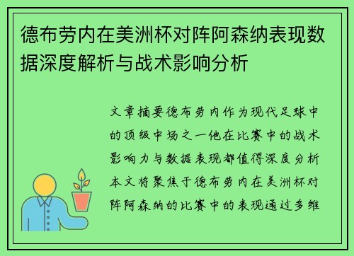 /uploads/images/20260713/de-bu-lao-nei-zai-mei-zhou-bei-dui-zhen-a-sen-na-biao-xian-shu-ju-shen-du-jie-xi-yu-zhan-shu-ying-xiang-fen-xi.webp