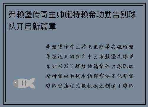 /uploads/images/20260713/fu-lai-bao-chuan-qi-zhu-shuai-shi-te-lai-xi-gong-xun-gao-bie-qiu-dui-kai-qi-xin-pian-zhang.webp