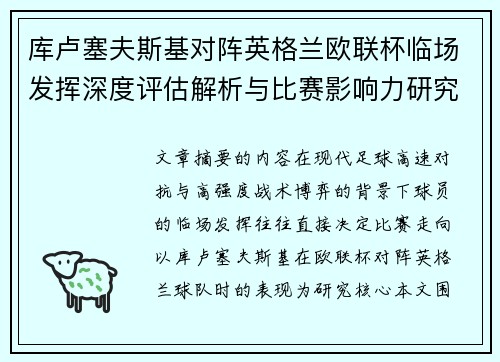 /uploads/images/20260713/ku-lu-sai-fu-si-ji-dui-zhen-ying-ge-lan-ou-lian-bei-lin-chang-fa-hui-shen-du-ping-gu-jie-xi-yu-bi-sai-ying-xiang-li-yan-jiu.webp