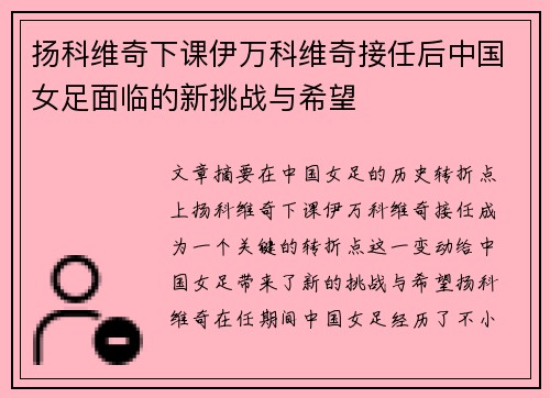 /uploads/images/20260714/yang-ke-wei-qi-xia-ke-yi-wan-ke-wei-qi-jie-ren-hou-zhong-guo-nyu-zu-mian-lin-de-xin-tiao-zhan-yu-xi-wang.webp