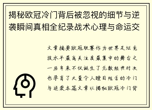 /uploads/images/20260715/jie-mi-ou-guan-leng-men-bei-hou-bei-hu-shi-de-xi-jie-yu-ni-xi-shun-jian-zhen-xiang-quan-ji-lu-zhan-shu-xin-li-yu-ming-yun-jiao-zhi.webp