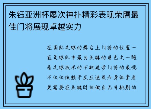 /uploads/images/20260717/zhu-yu-ya-zhou-bei-lyu-ci-shen-pu-jing-cai-biao-xian-rong-ying-zui-jia-men-jiang-zhan-xian-zhuo-yue-shi-li.webp