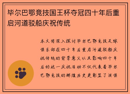 /uploads/images/20260719/bi-er-ba-e-jing-ji-guo-wang-bei-duo-guan-si-shi-nian-hou-chong-qi-he-dao-bo-chuan-qing-zhu-chuan-tong.webp