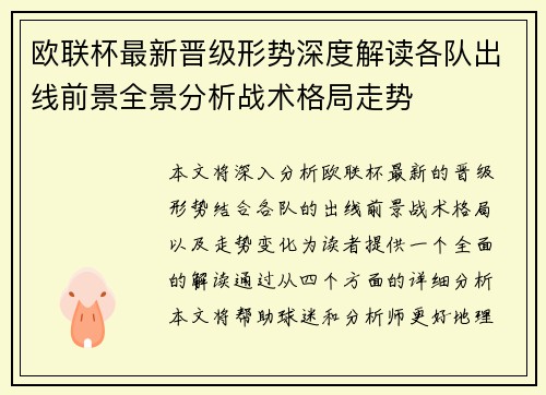 /uploads/images/20260719/ou-lian-bei-zui-xin-jin-ji-xing-shi-shen-du-jie-du-ge-dui-chu-xian-qian-jing-quan-jing-fen-xi-zhan-shu-ge-ju-zou-shi.webp