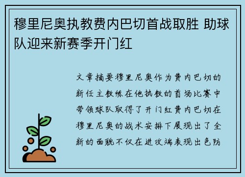 /uploads/images/20260722/mu-li-ni-ao-zhi-jiao-fei-nei-ba-qie-shou-zhan-qu-sheng-zhu-qiu-dui-ying-lai-xin-sai-ji-kai-men-hong.webp