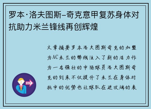 /uploads/images/20260723/luo-ben-luo-fu-tu-si-qi-ke-yi-jia-fu-su-shen-ti-dui-kang-zhu-li-mi-lan-feng-xian-zai-chuang-hui-huang.webp
