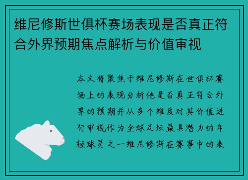 /uploads/images/20260723/wei-ni-xiu-si-shi-ju-bei-sai-chang-biao-xian-shi-fou-zhen-zheng-fu-he-wai-jie-yu-qi-jiao-dian-jie-xi-yu-jia-zhi-shen-shi.webp