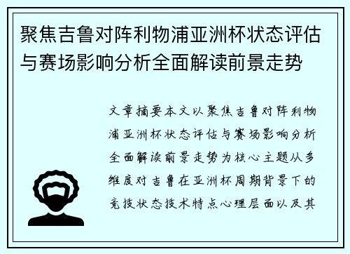 /uploads/images/20260724/ju-jiao-ji-lu-dui-zhen-li-wu-pu-ya-zhou-bei-zhuang-tai-ping-gu-yu-sai-chang-ying-xiang-fen-xi-quan-mian-jie-du-qian-jing-zou-shi.webp