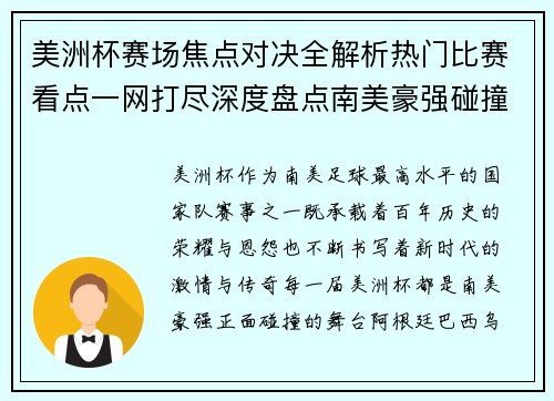 /uploads/images/20260724/mei-zhou-bei-sai-chang-jiao-dian-dui-jue-quan-jie-xi-re-men-bi-sai-kan-dian-yi-wang-da-jin-shen-du-pan-dian-nan-mei-hao-qiang-peng-zhuang-shun-jian.webp