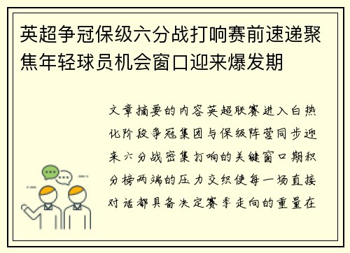 /uploads/images/20260724/ying-chao-zheng-guan-bao-ji-liu-fen-zhan-da-xiang-sai-qian-su-di-ju-jiao-nian-qing-qiu-yuan-ji-hui-chuang-kou-ying-lai-bao-fa-qi.webp