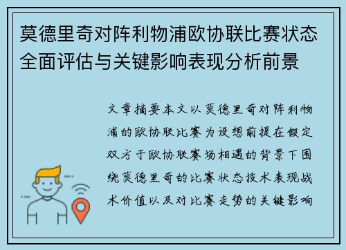 /uploads/images/20260725/mo-de-li-qi-dui-zhen-li-wu-pu-ou-xie-lian-bi-sai-zhuang-tai-quan-mian-ping-gu-yu-guan-jian-ying-xiang-biao-xian-fen-xi-qian-jing.webp