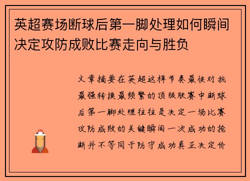 /uploads/images/20260725/ying-chao-sai-chang-duan-qiu-hou-di-yi-jiao-chu-li-ru-he-shun-jian-jue-ding-gong-fang-cheng-bai-bi-sai-zou-xiang-yu-sheng-fu.webp