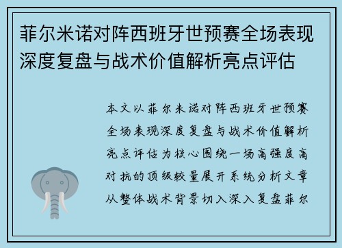 /uploads/images/20260726/fei-er-mi-nuo-dui-zhen-xi-ban-ya-shi-yu-sai-quan-chang-biao-xian-shen-du-fu-pan-yu-zhan-shu-jia-zhi-jie-xi-liang-dian-ping-gu.webp