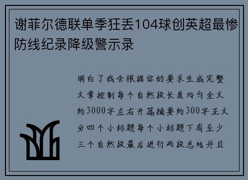 /uploads/images/20260727/xie-fei-er-de-lian-dan-ji-kuang-diu-104-qiu-chuang-ying-chao-zui-can-fang-xian-ji-lu-jiang-ji-jing-shi-lu.webp