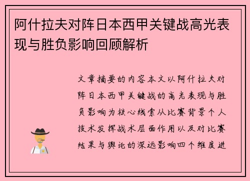 /uploads/images/20260728/a-shen-la-fu-dui-zhen-ri-ben-xi-jia-guan-jian-zhan-gao-guang-biao-xian-yu-sheng-fu-ying-xiang-hui-gu-jie-xi.webp