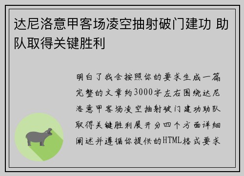 达尼洛意甲客场凌空抽射破门建功 助队取得关键胜利
