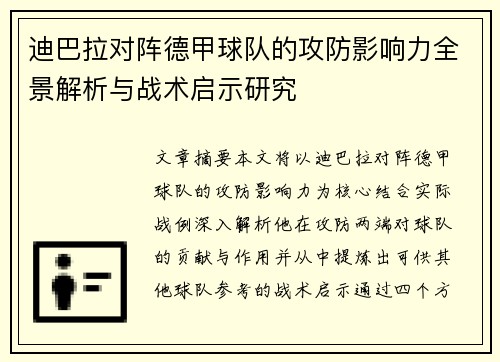 /uploads/images/20260728/di-ba-la-dui-zhen-de-jia-qiu-dui-de-gong-fang-ying-xiang-li-quan-jing-jie-xi-yu-zhan-shu-qi-shi-yan-jiu.webp