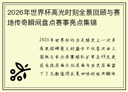 /uploads/images/20260805/2026-nian-shi-jie-bei-gao-guang-shi-ke-quan-jing-hui-gu-yu-sai-chang-chuan-qi-shun-jian-pan-dian-sai-shi-liang-dian-ji-jin.webp