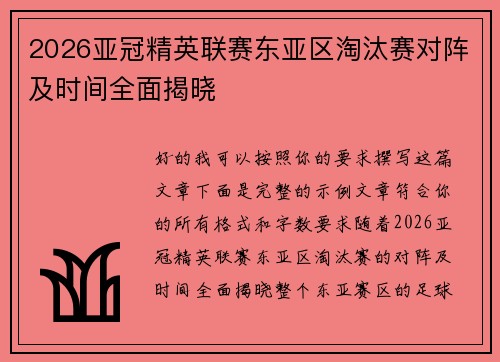 /uploads/images/20260805/2026-ya-guan-jing-ying-lian-sai-dong-ya-qu-tao-tai-sai-dui-zhen-ji-shi-jian-quan-mian-jie-xiao.webp